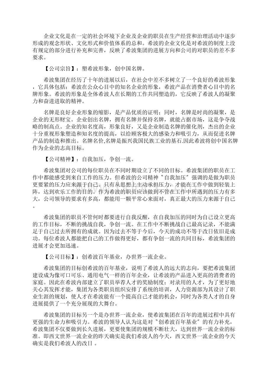 某食品集团财务审计培训手册Word文档下载推荐.docx_第2页