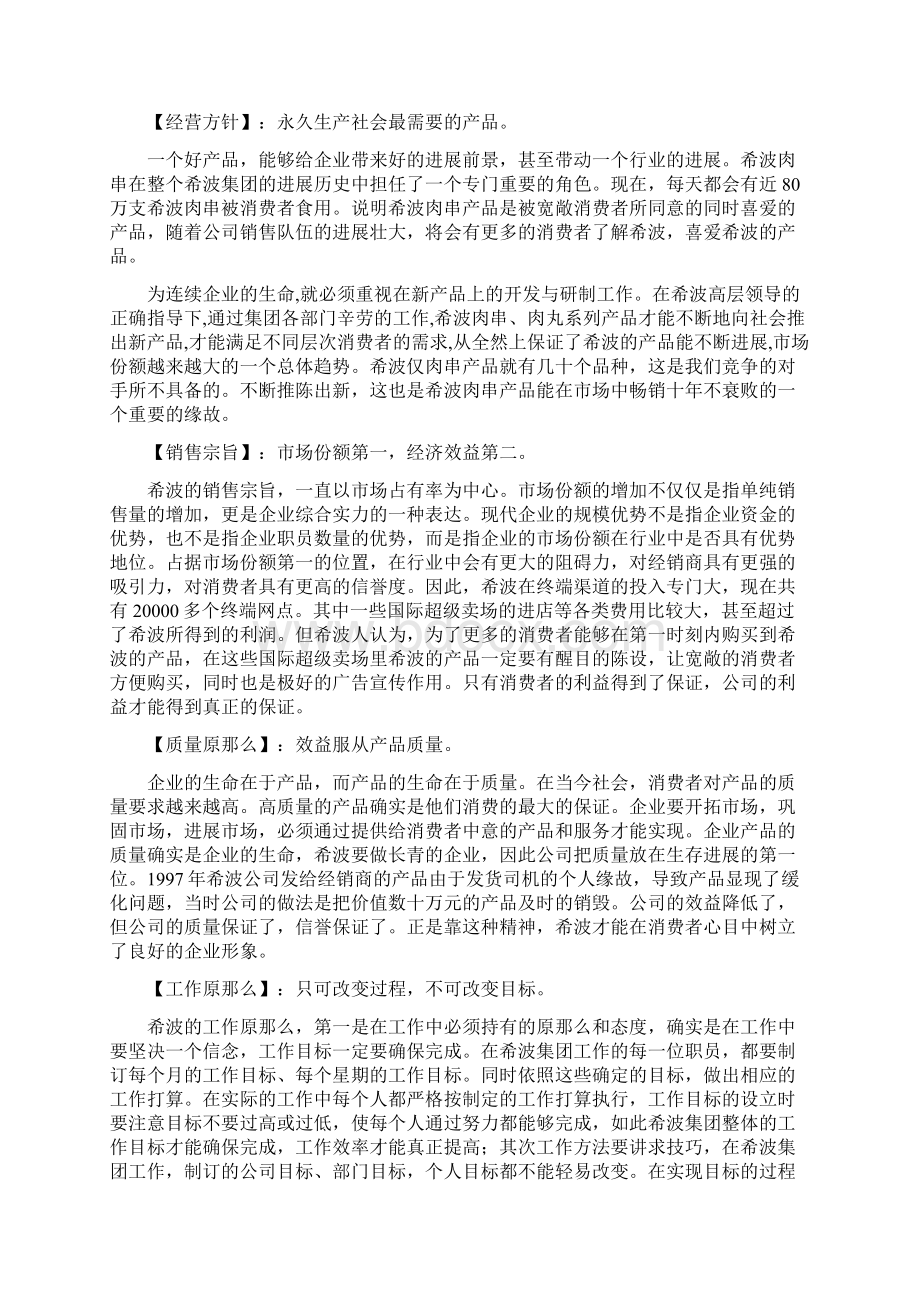 某食品集团财务审计培训手册Word文档下载推荐.docx_第3页