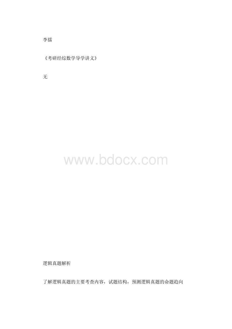 考研英语作文完美收官三部曲Word格式.docx_第2页