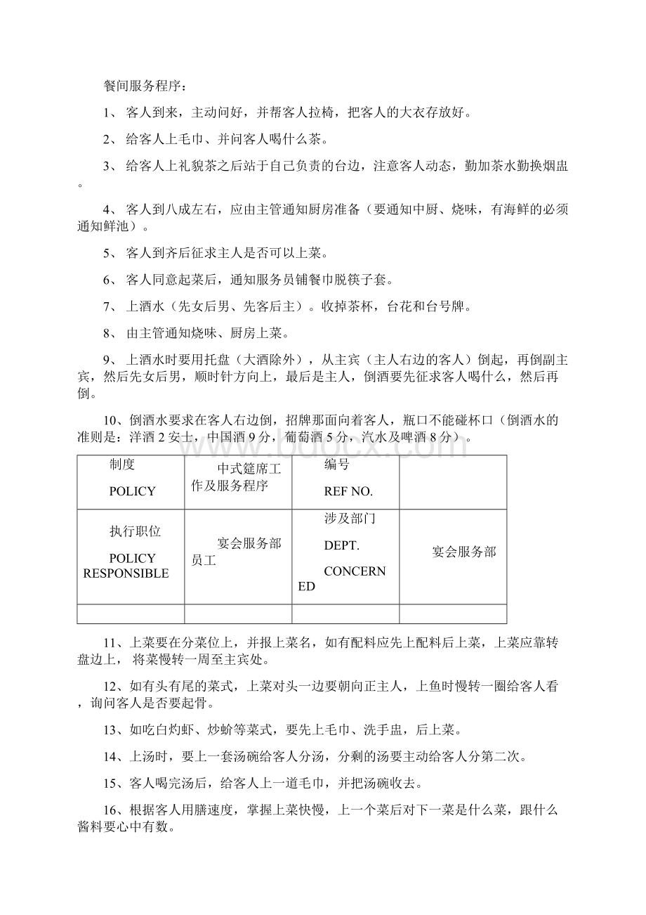 白金五星级酒店餐饮部员工操作手册sop宴会部Word文件下载.docx_第3页