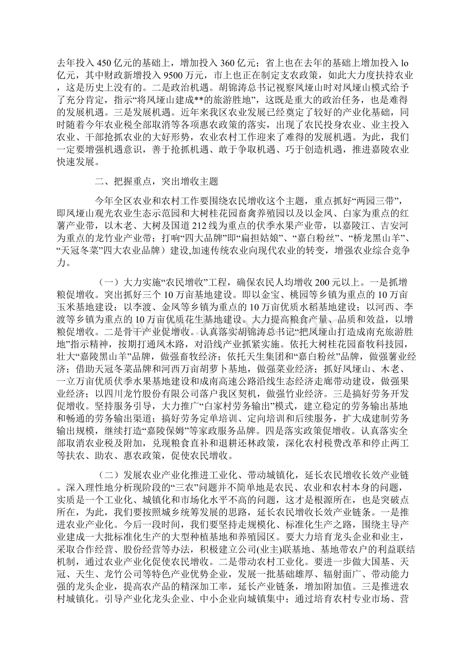 区委书记在农业农村工作会议上的讲话.docx_第2页