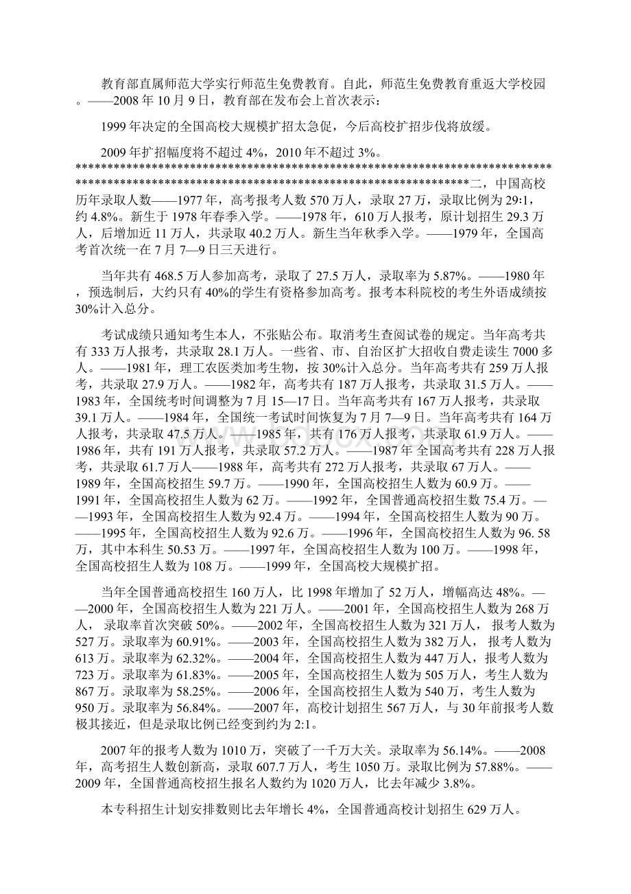 中国高校历年招生人数一览文档格式.docx_第2页