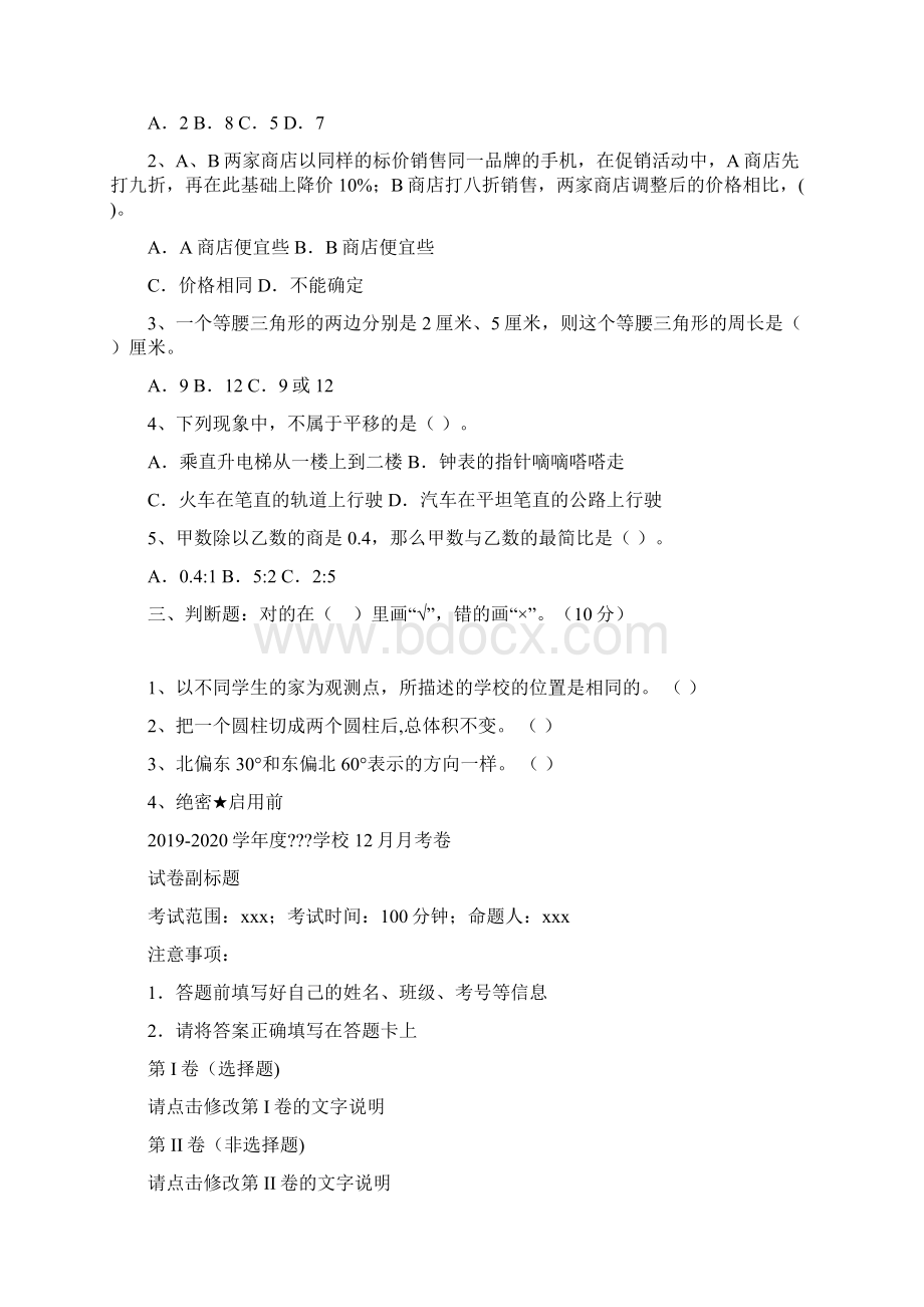 新版人教版六年级数学下册二单元复习题.docx_第2页