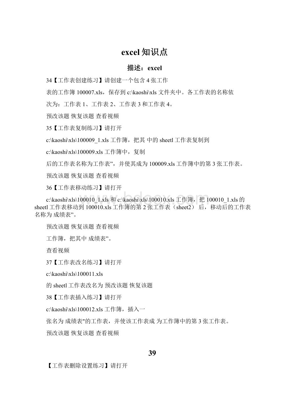 excel知识点.docx_第1页