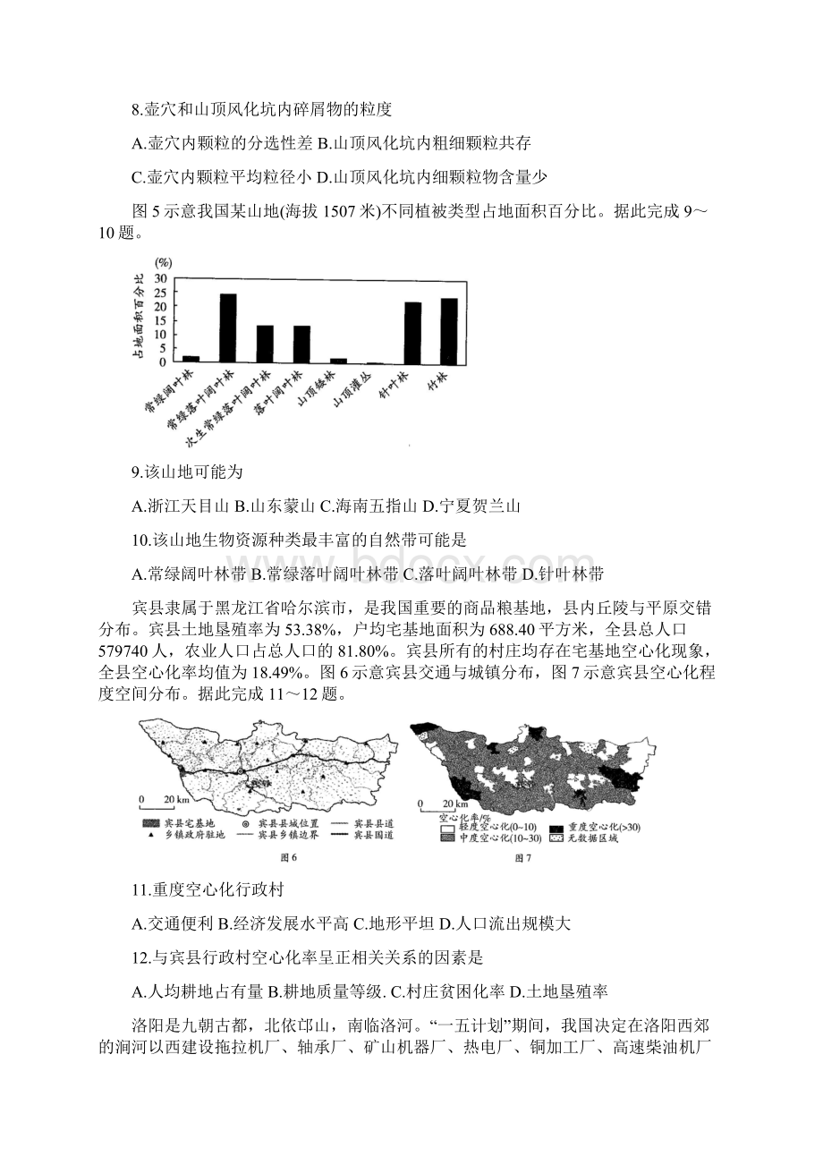 河南省周口市商丘市大联考届高三地理阶段性测试试题三.docx_第3页