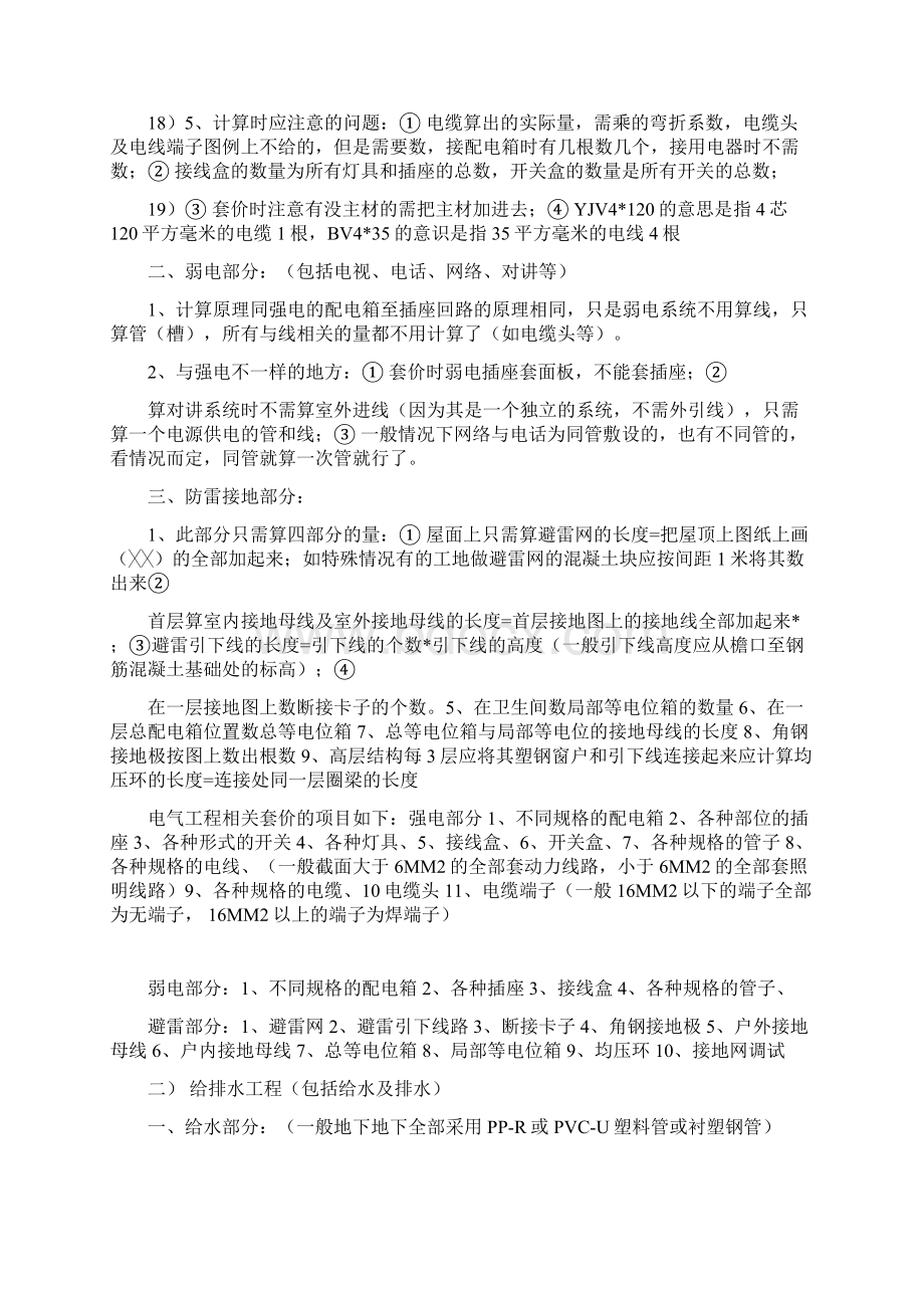 安装预算工程量计算Word文档下载推荐.docx_第2页