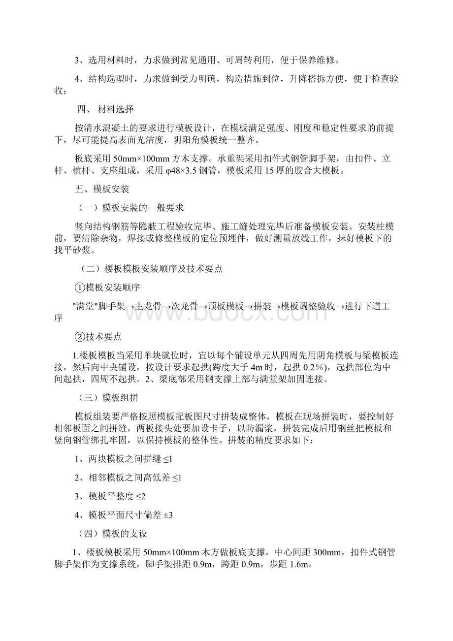 现浇板模板脚手架专项施工方案11.docx_第2页