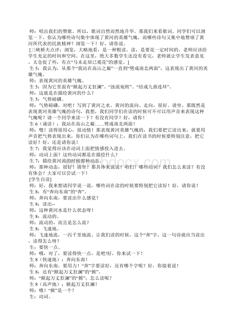 《黄河颂》课堂教学实录及点评网友来稿 教案教学设计文档格式.docx_第3页