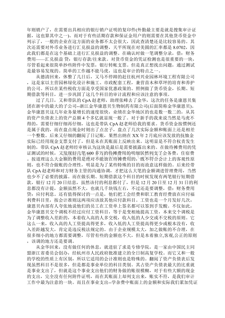 事务所实习心得体会范文.docx_第2页