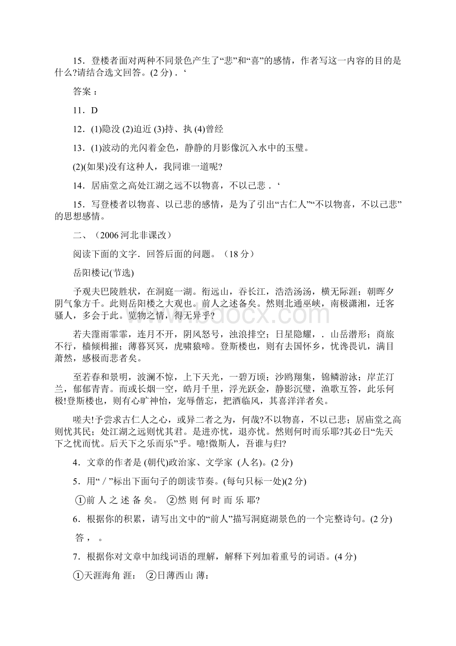 岳阳楼记中考题选及答案.docx_第2页