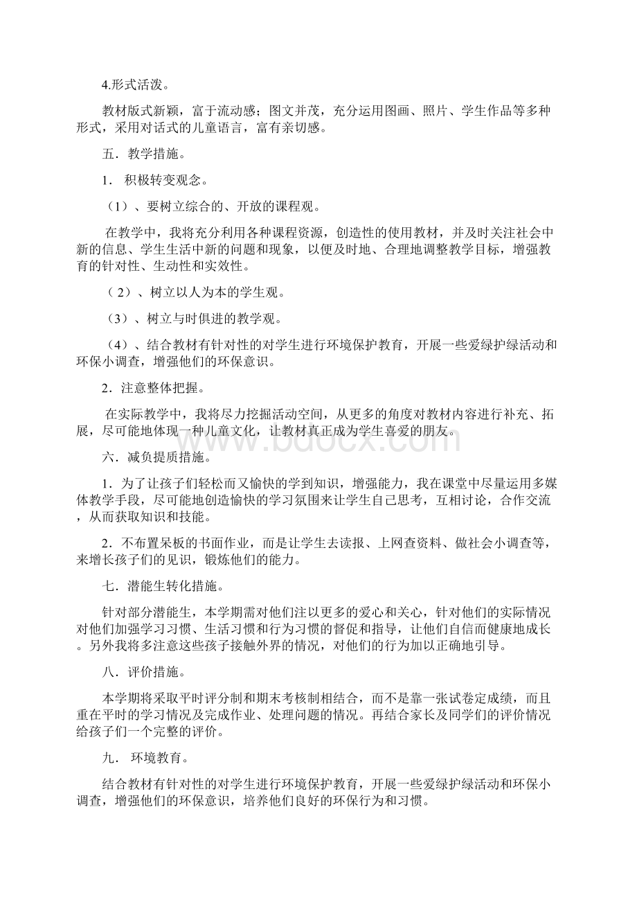 小学六年级品社下册教案文档格式.docx_第2页