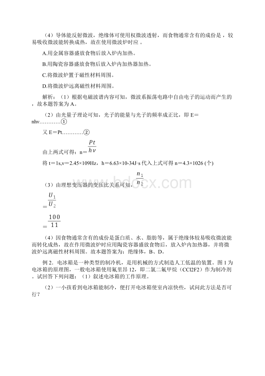 高考物理热点分析关注生活的变化.docx_第2页