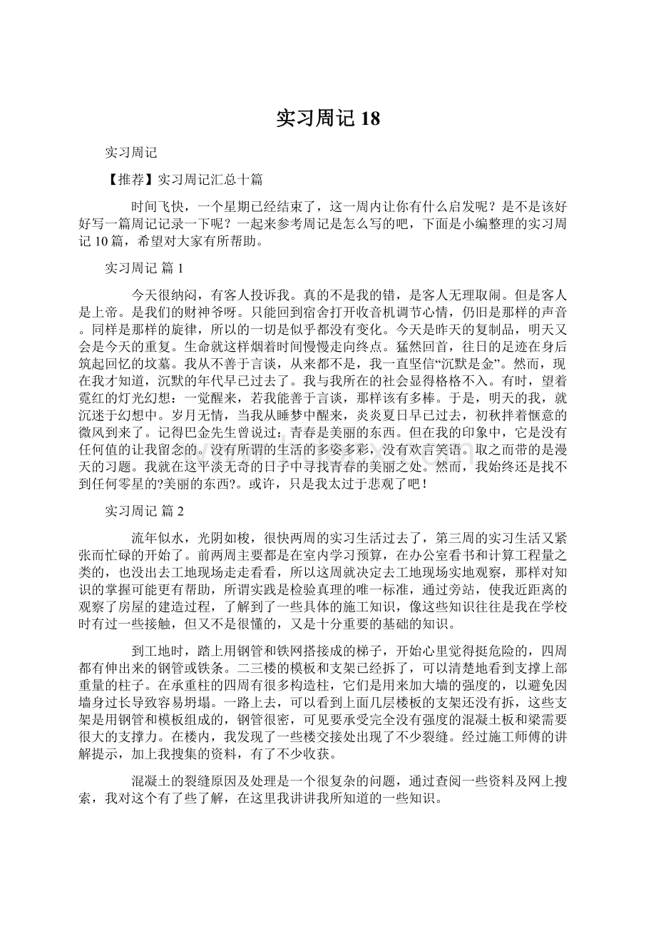 实习周记18.docx_第1页