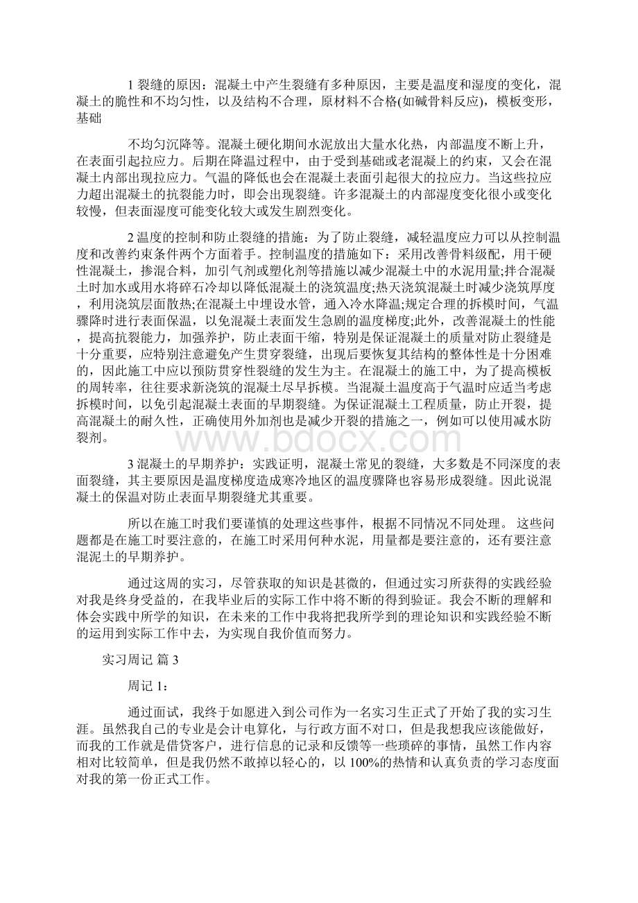 实习周记18.docx_第2页