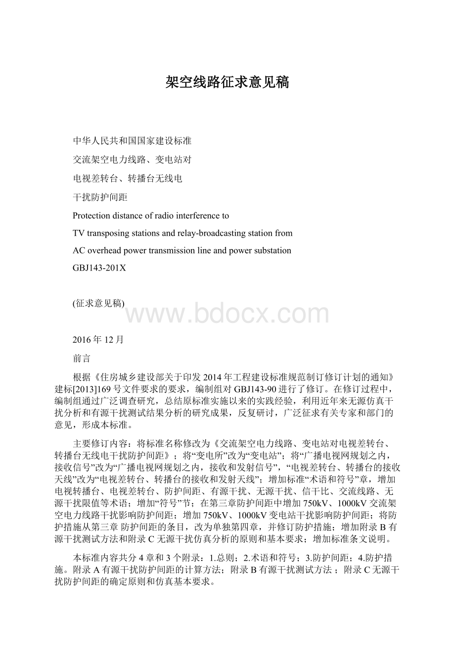 架空线路征求意见稿.docx_第1页