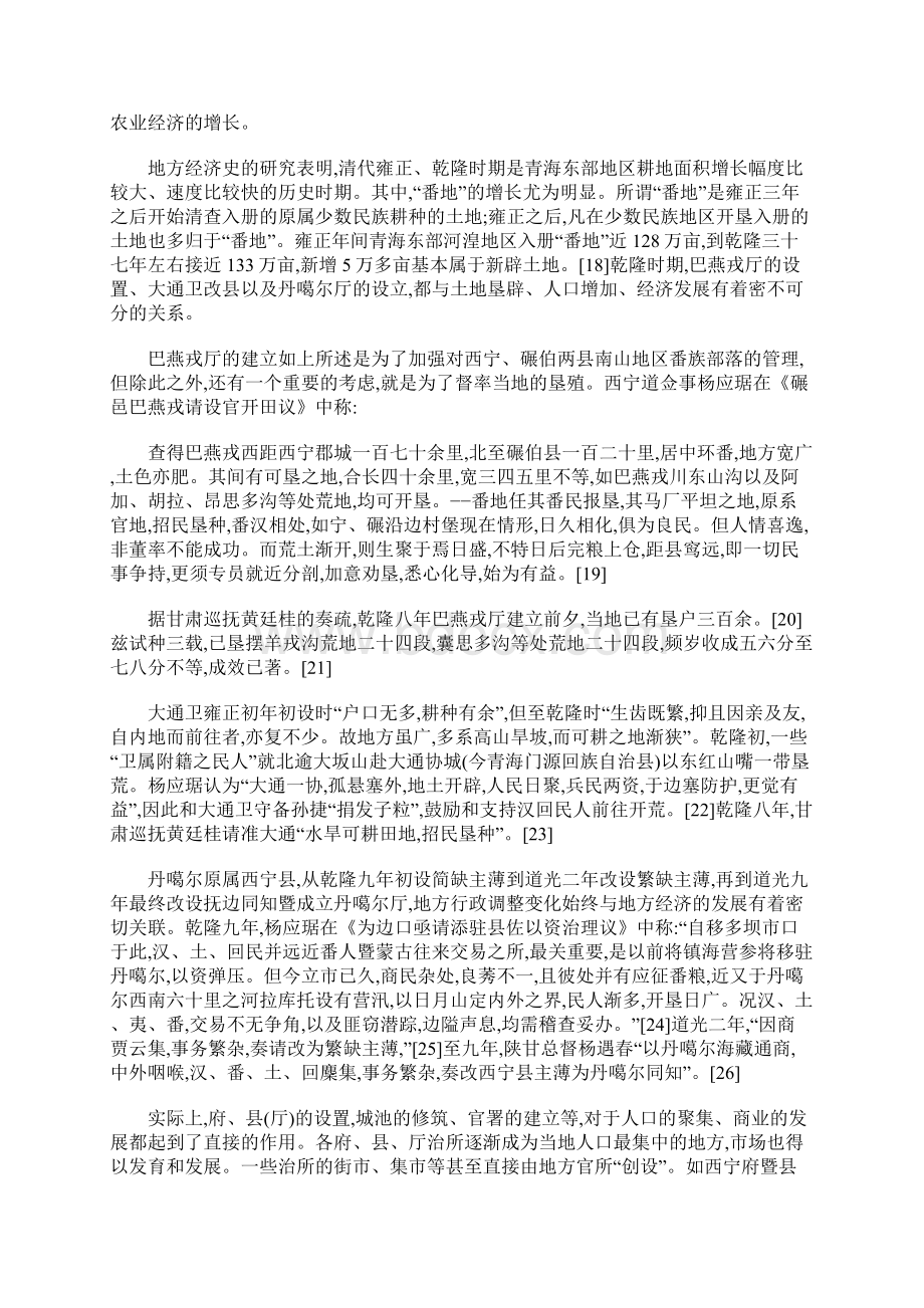 论清代青海东部地区的行政变革与地方民族社会.docx_第3页