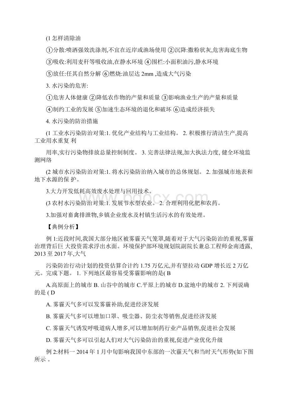 高考地理环境保护专题有答案精Word文档格式.docx_第2页