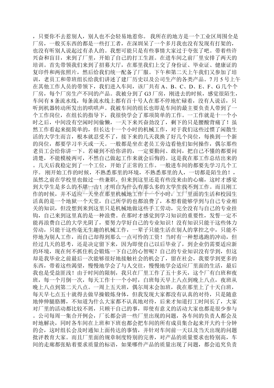 暑假实习报告可编辑版Word格式文档下载.docx_第3页