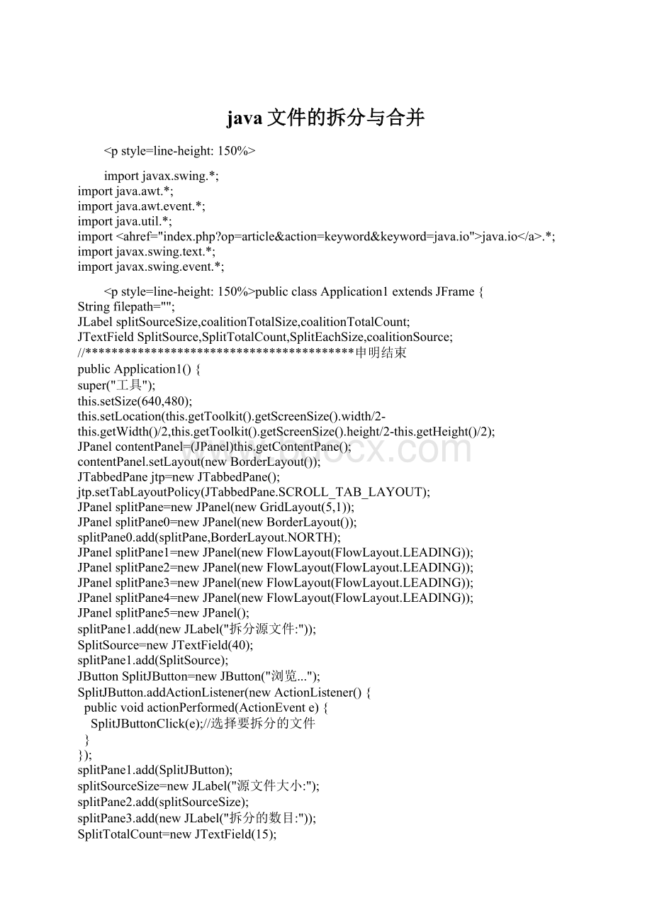 java文件的拆分与合并.docx