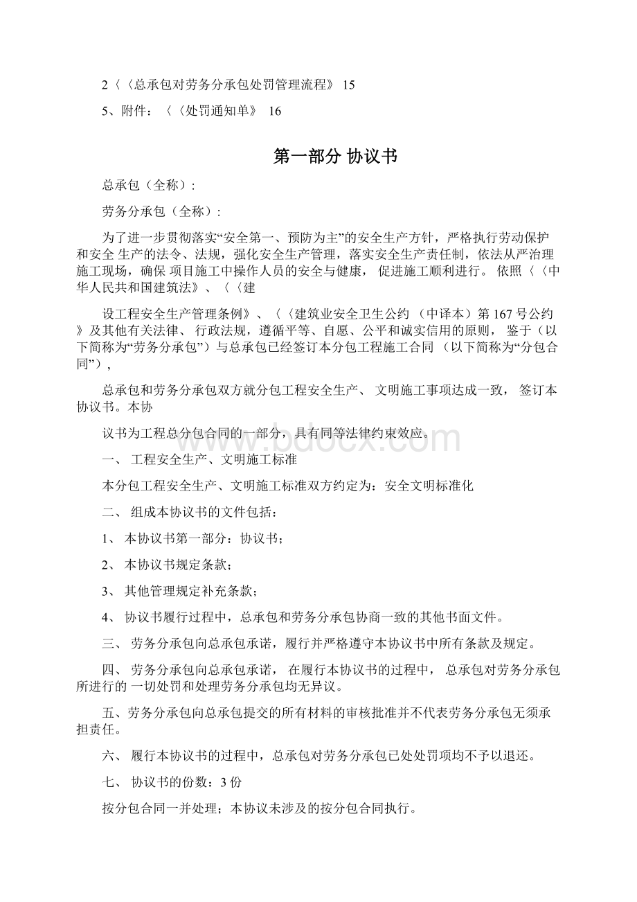 建筑工程分包安全协议.docx_第2页