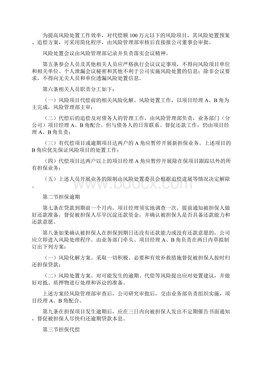 管理制度债权的追偿和处置制度Word格式.docx_第2页