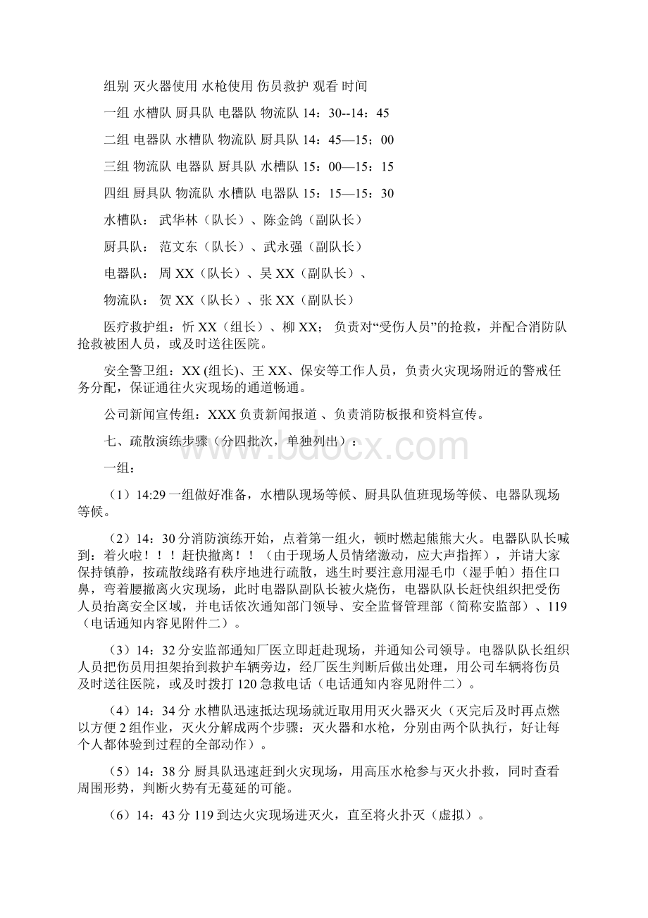 大型工厂员工消防预防演练流程活动方案.docx_第2页