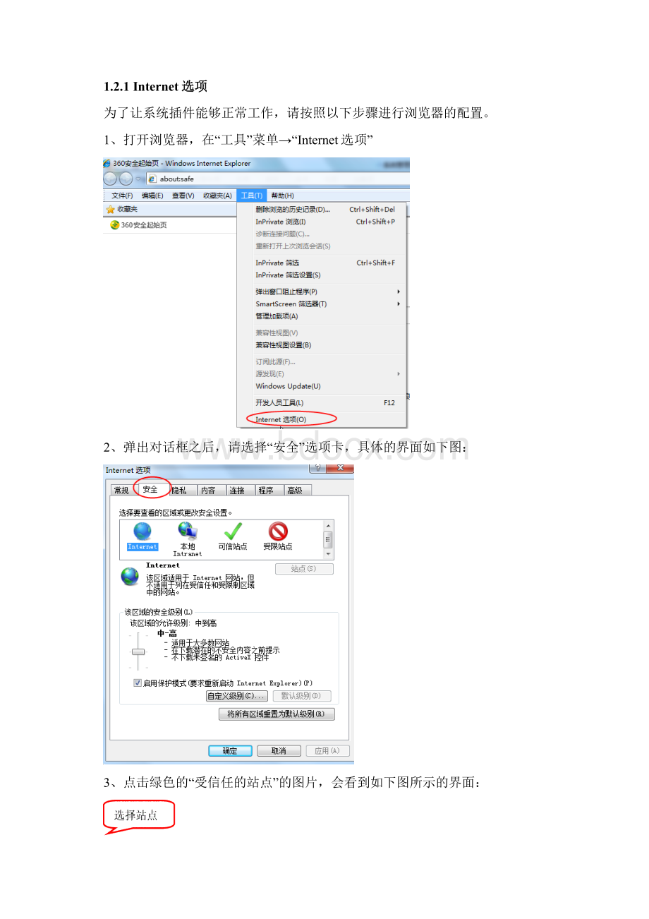 系统环境设置安装.docx_第2页