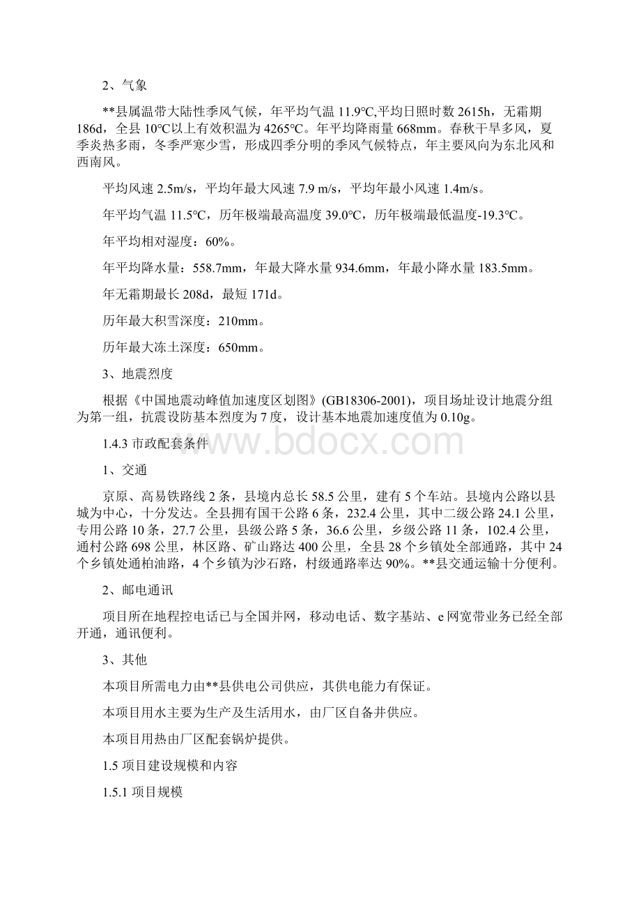 年产1万立方米中密度纤维板生产线扩建可行性研究报告.docx_第2页