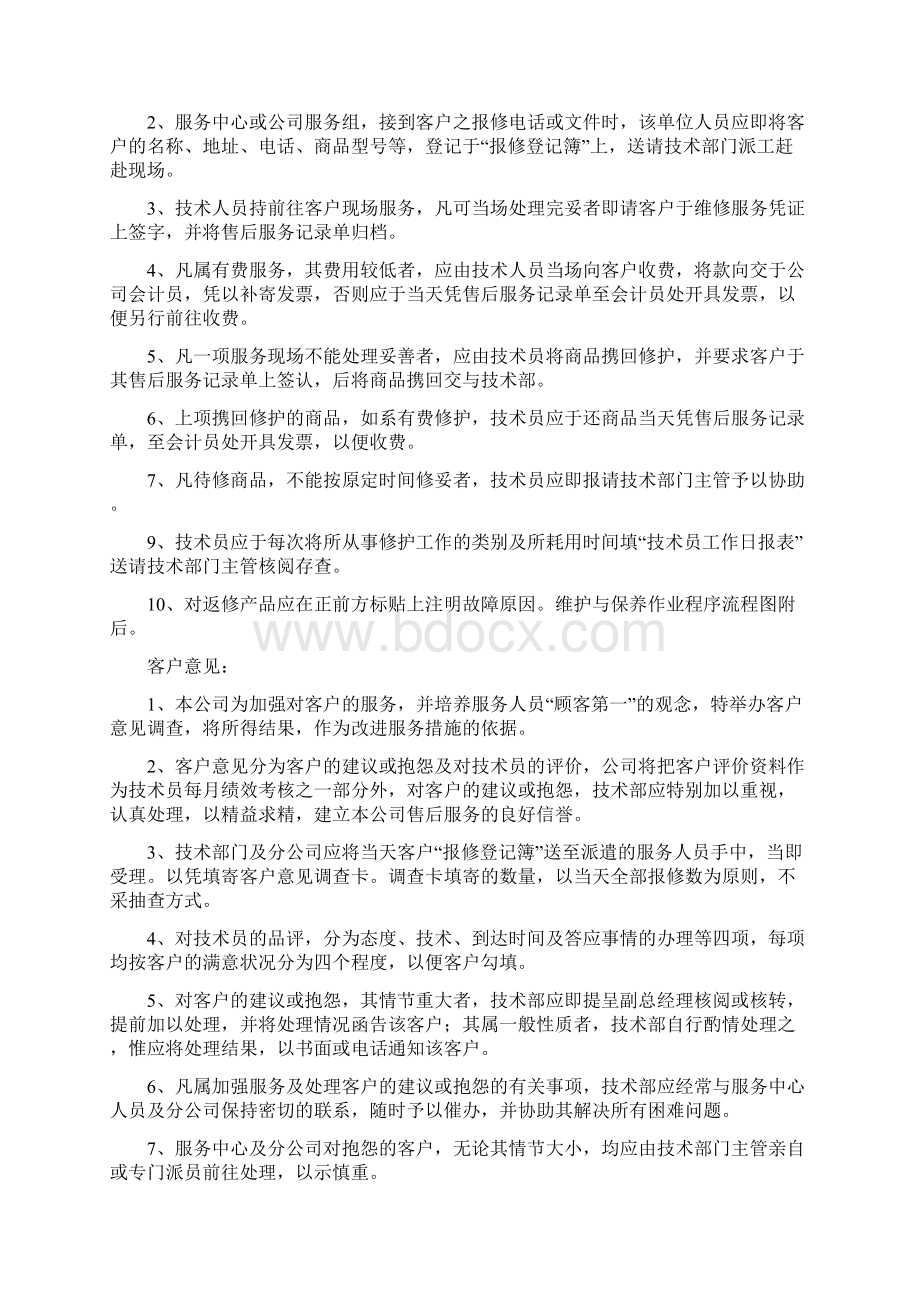 医疗器械售后服务管理操作规程Word文档下载推荐.docx_第3页