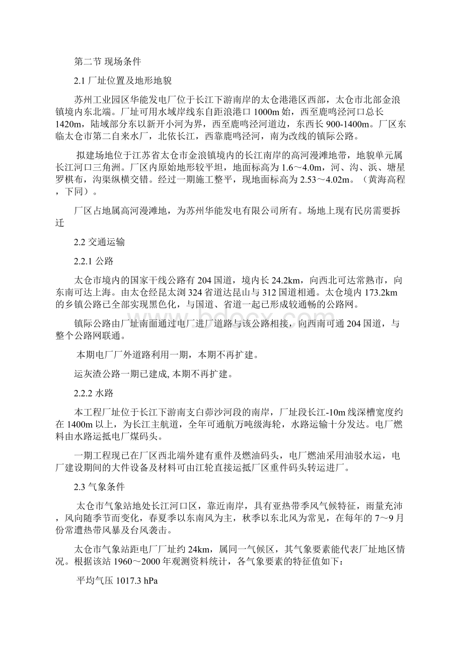 电厂工程概况Word文档下载推荐.docx_第2页