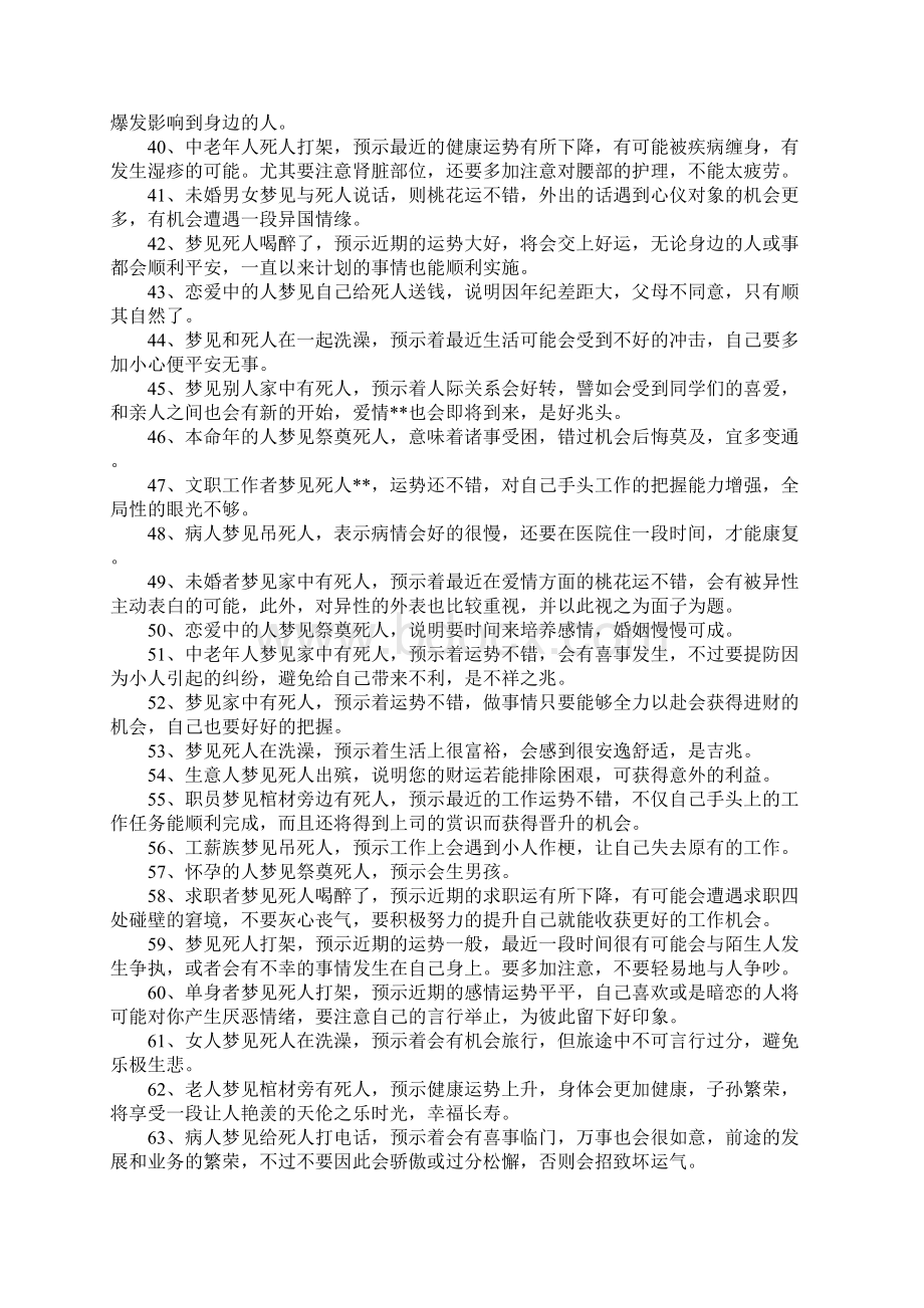 做梦梦见死人是什么意思.docx_第3页