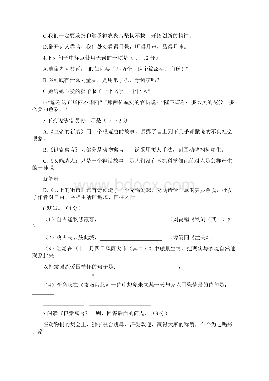 部编七年级语文第六单元检测卷.docx_第2页