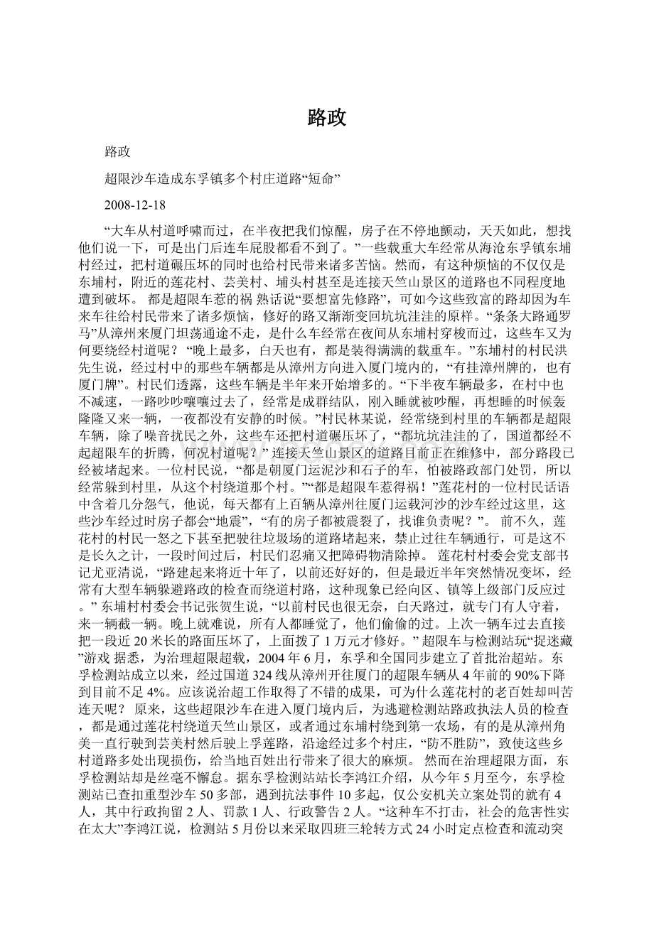 路政Word格式文档下载.docx