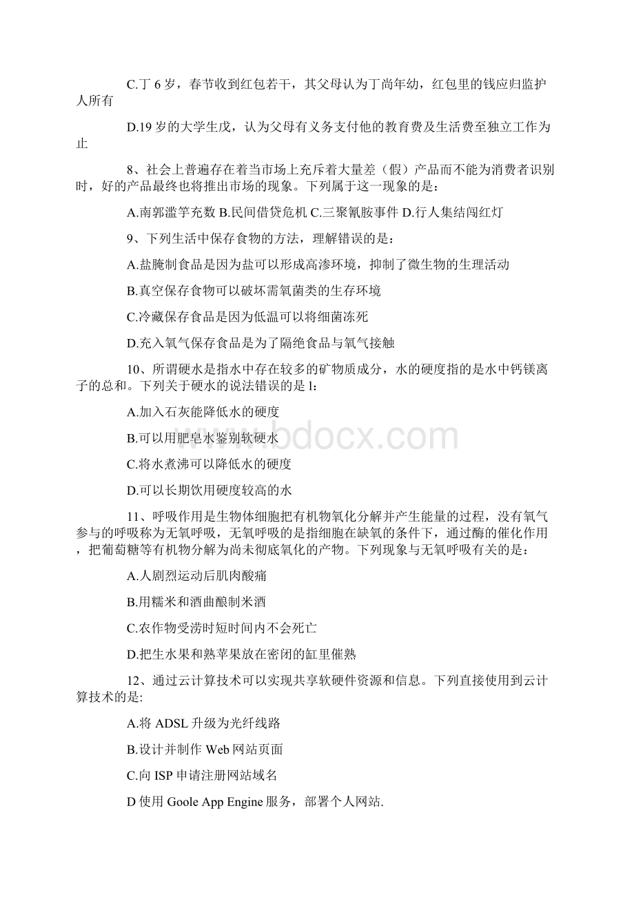 福建省公务员考试行测真题Word格式.docx_第2页