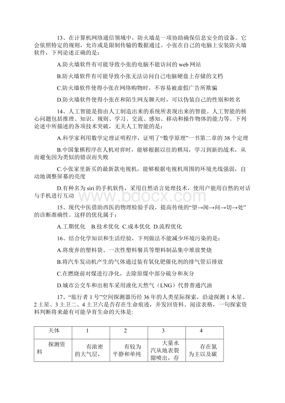 福建省公务员考试行测真题.docx_第3页