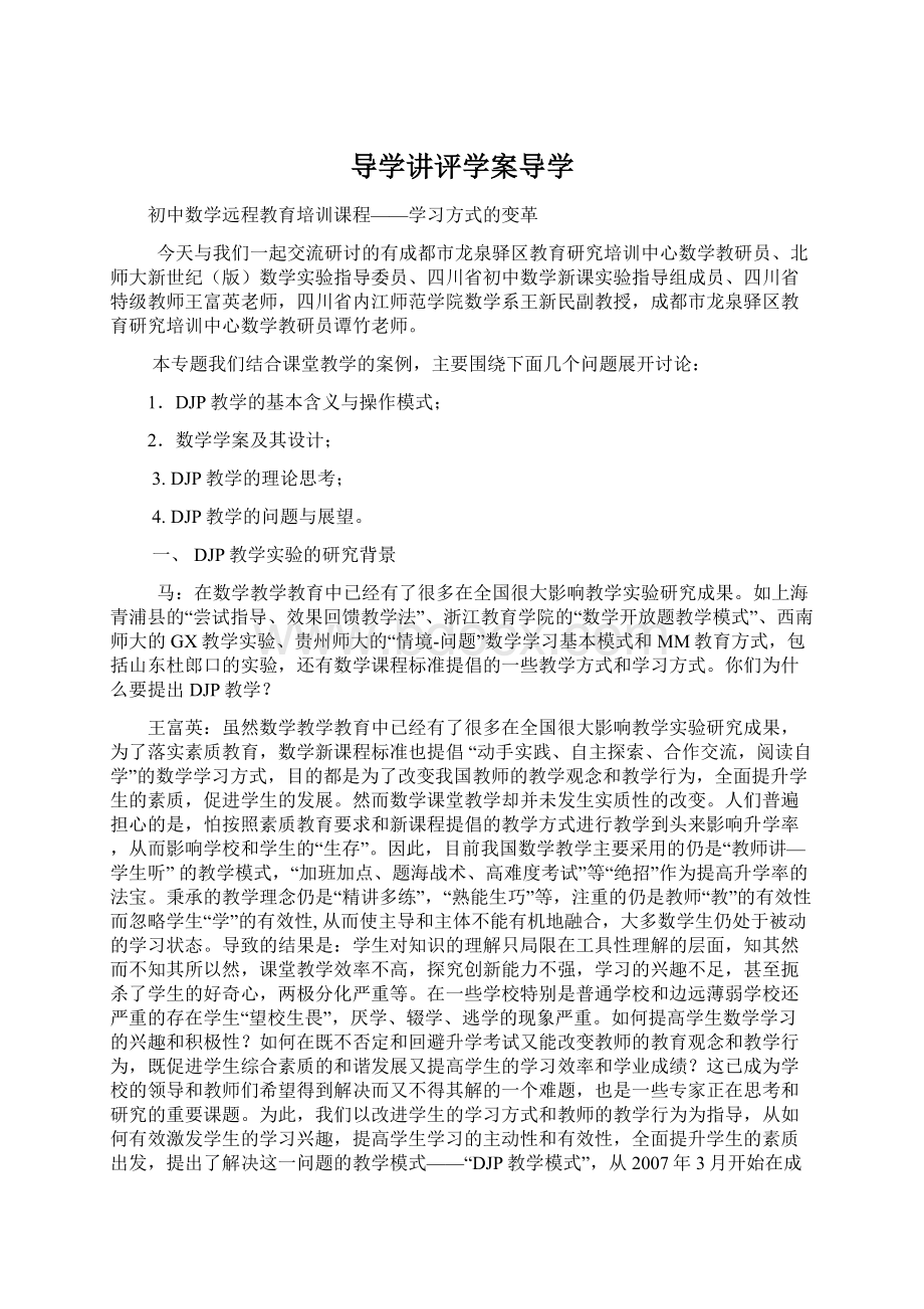 导学讲评学案导学Word格式.docx