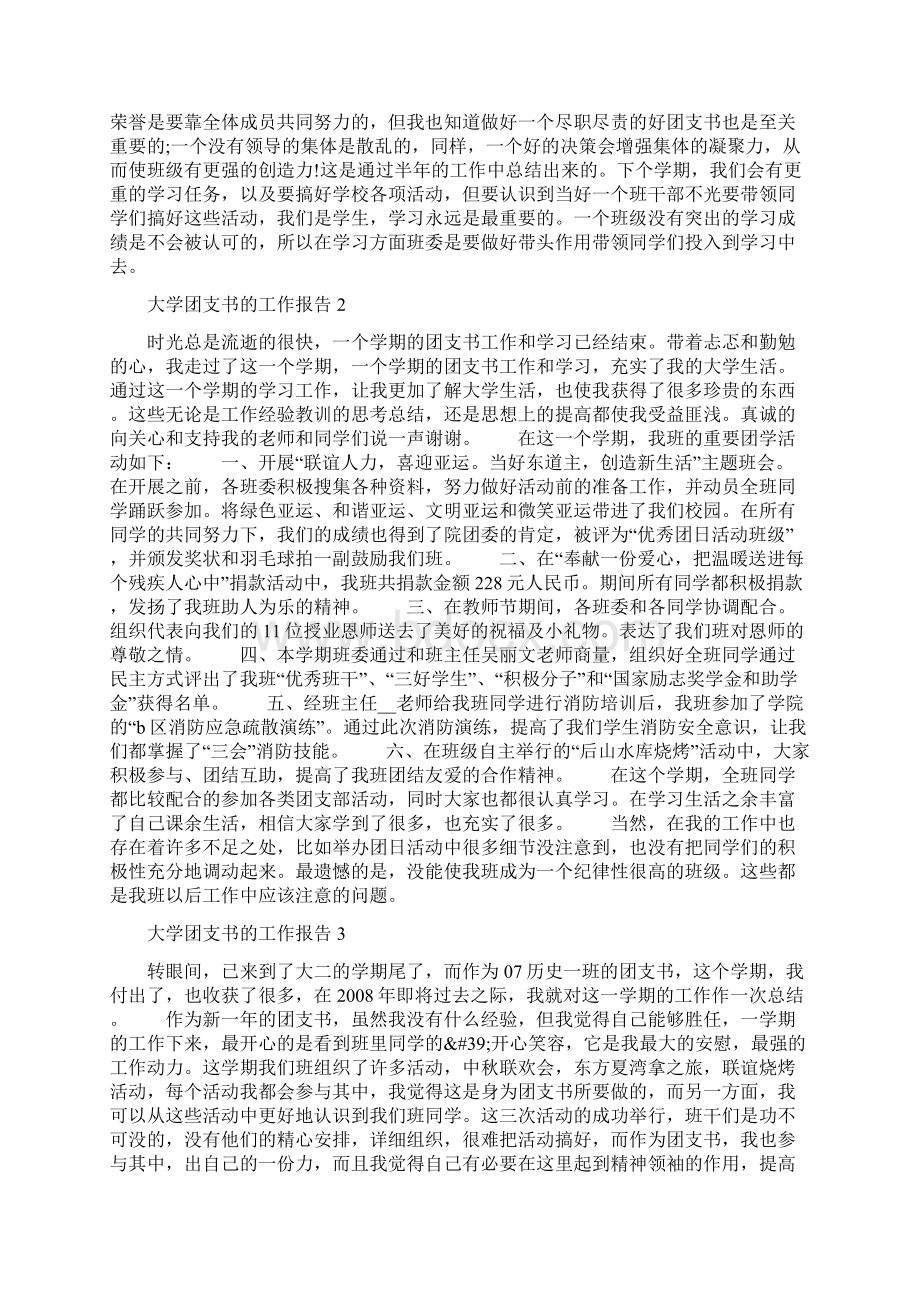 大学团支书的工作报告Word下载.docx_第2页