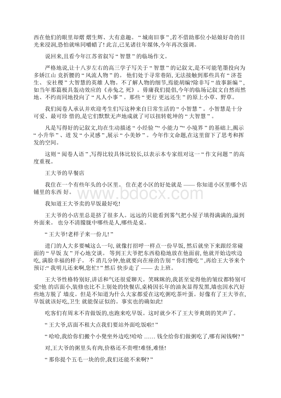 江苏高考作文题.docx_第2页