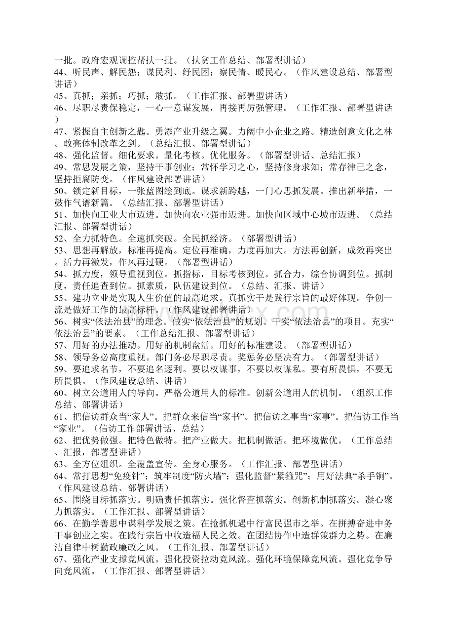 三百套精品报告讲话发言材料提纲Word格式文档下载.docx_第3页