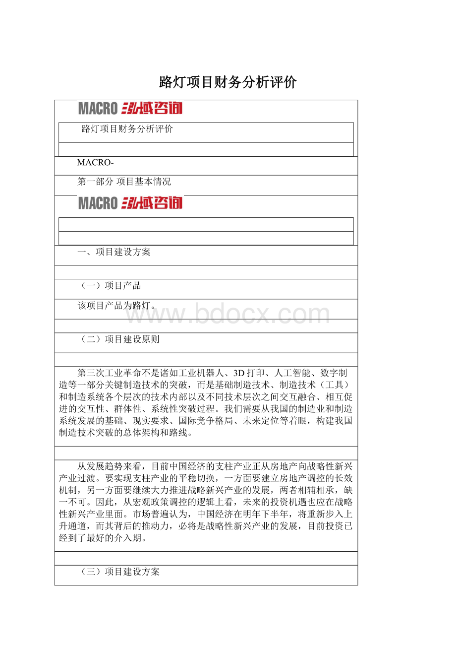 路灯项目财务分析评价文档格式.docx_第1页