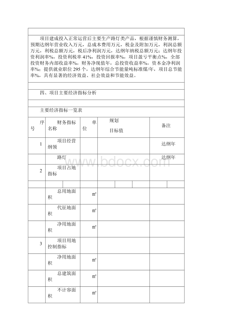 路灯项目财务分析评价文档格式.docx_第3页