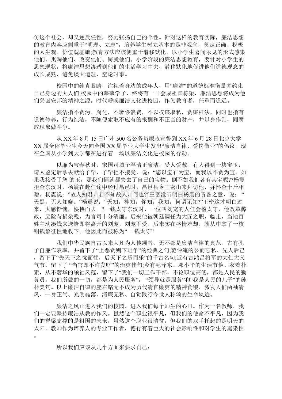 教师廉洁文化征文.docx_第2页