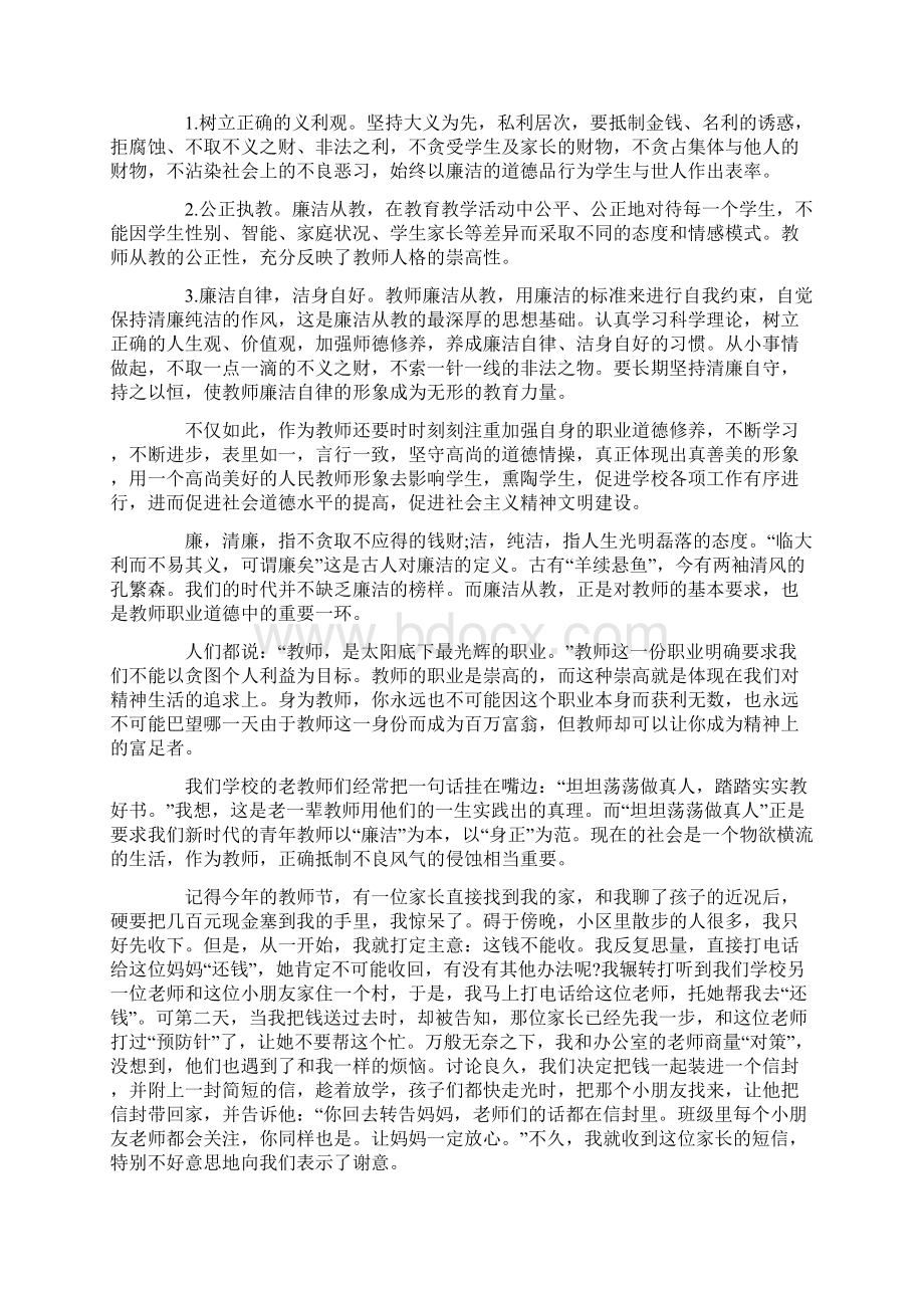 教师廉洁文化征文.docx_第3页