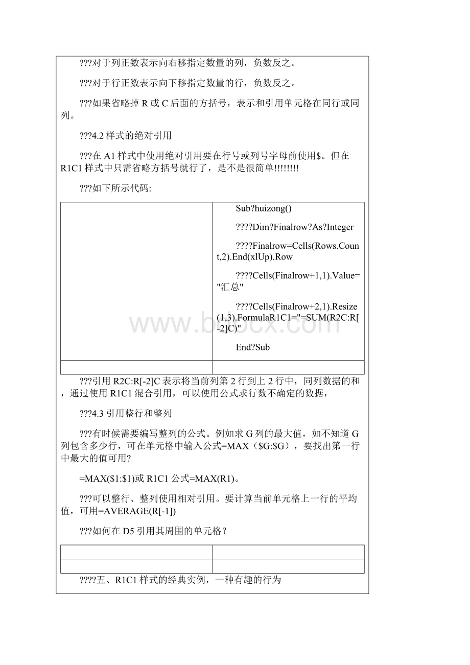 Excel中R1C1样式引用详解 2.docx_第3页