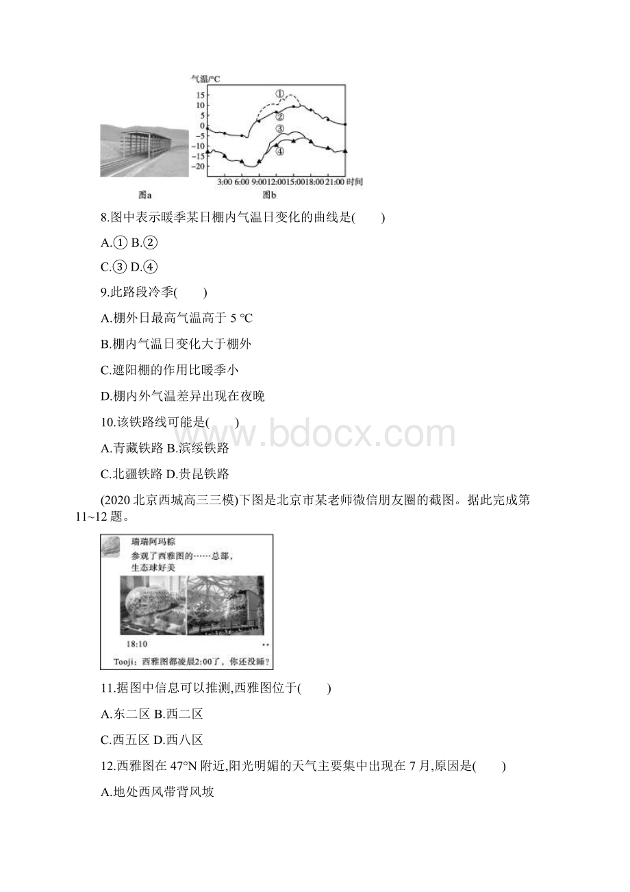 新教材人教版新高考地理一轮复习专题测试第二章 地球上的大气.docx_第3页