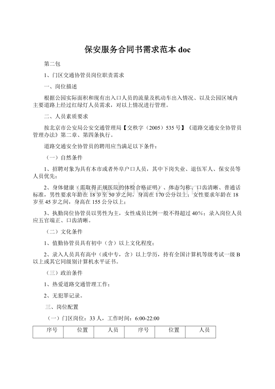 保安服务合同书需求范本docWord下载.docx