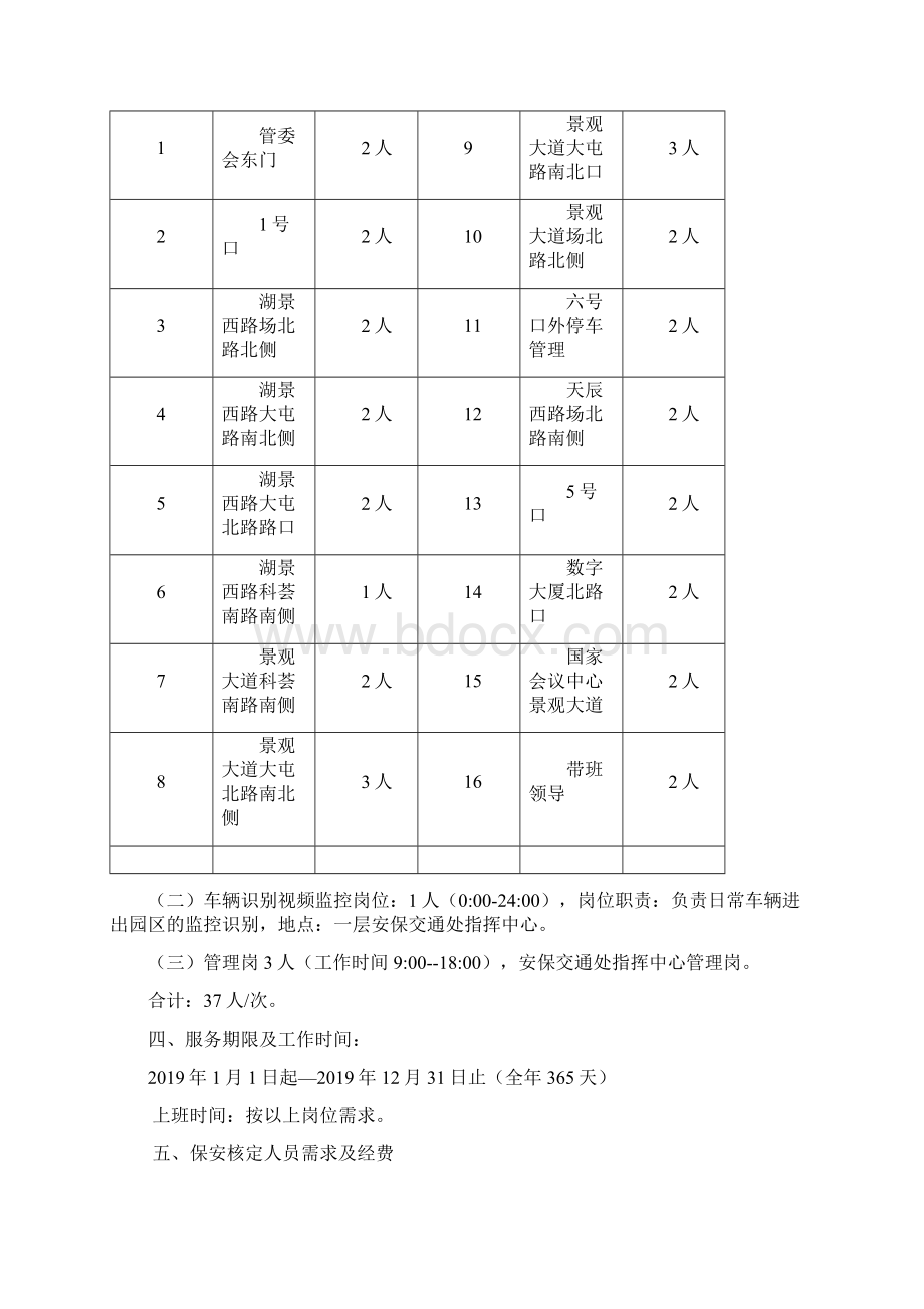 保安服务合同书需求范本docWord下载.docx_第2页