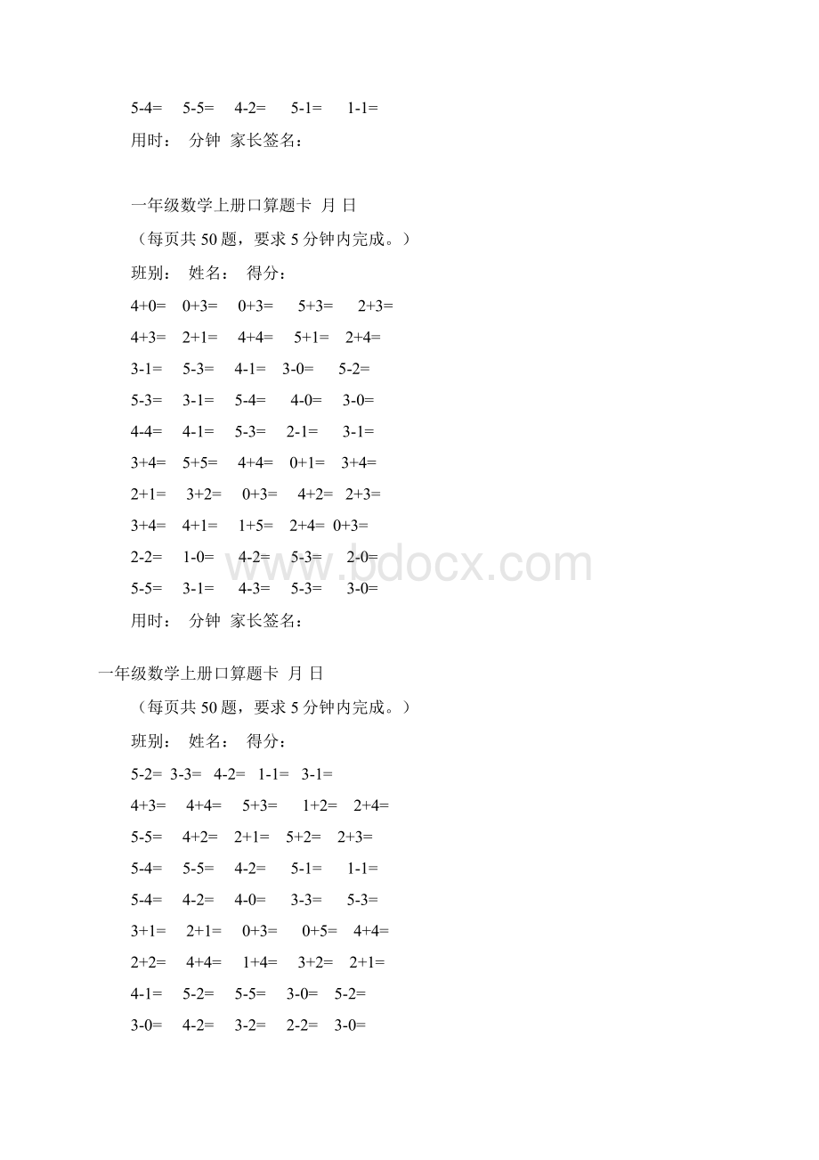 一年级数学题卡专项强化训练题.docx_第2页