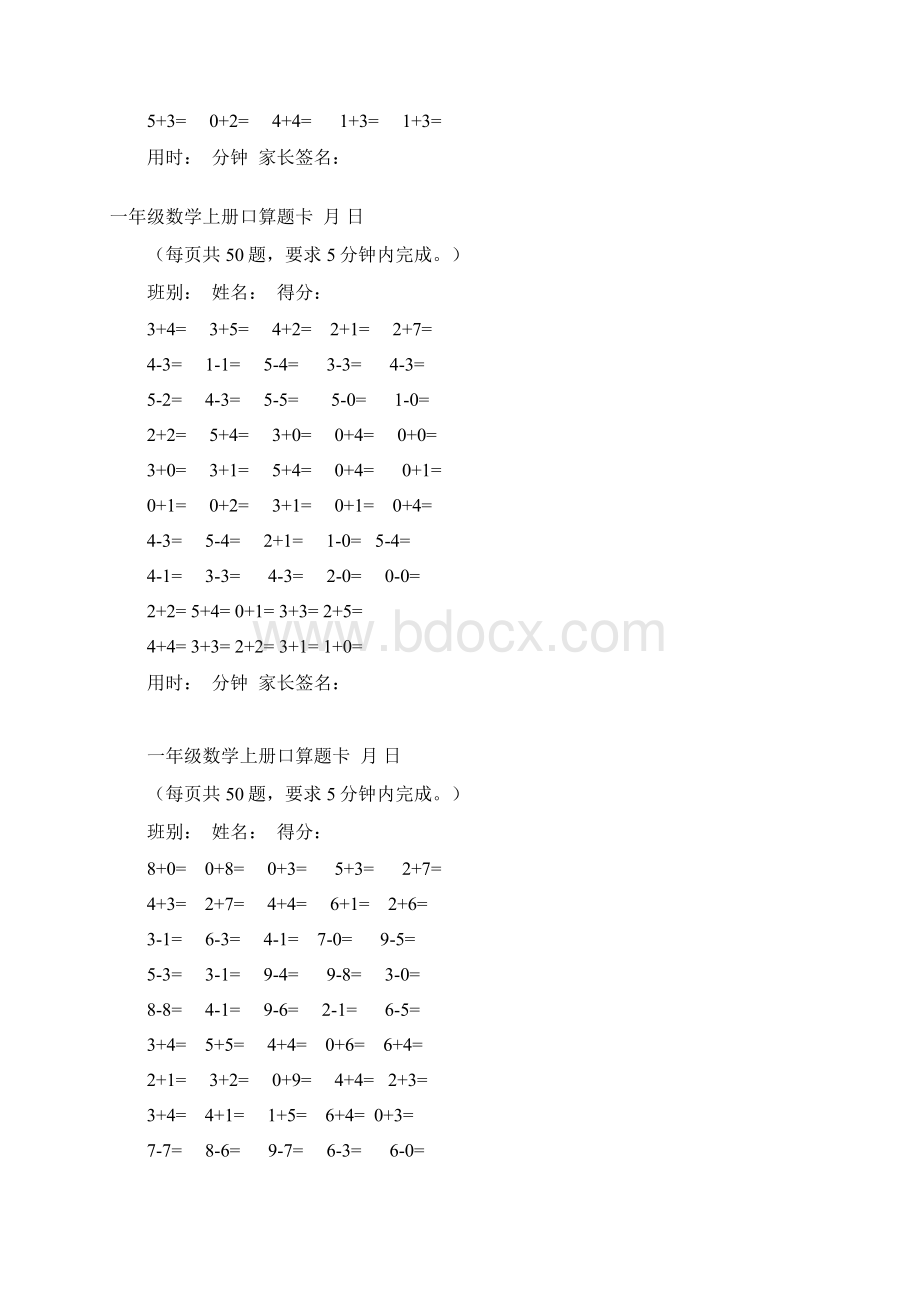 一年级数学题卡专项强化训练题.docx_第3页