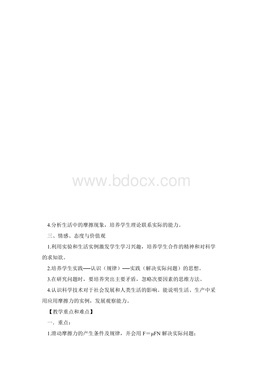 九年级物理《摩擦力》Word文档格式.docx_第3页